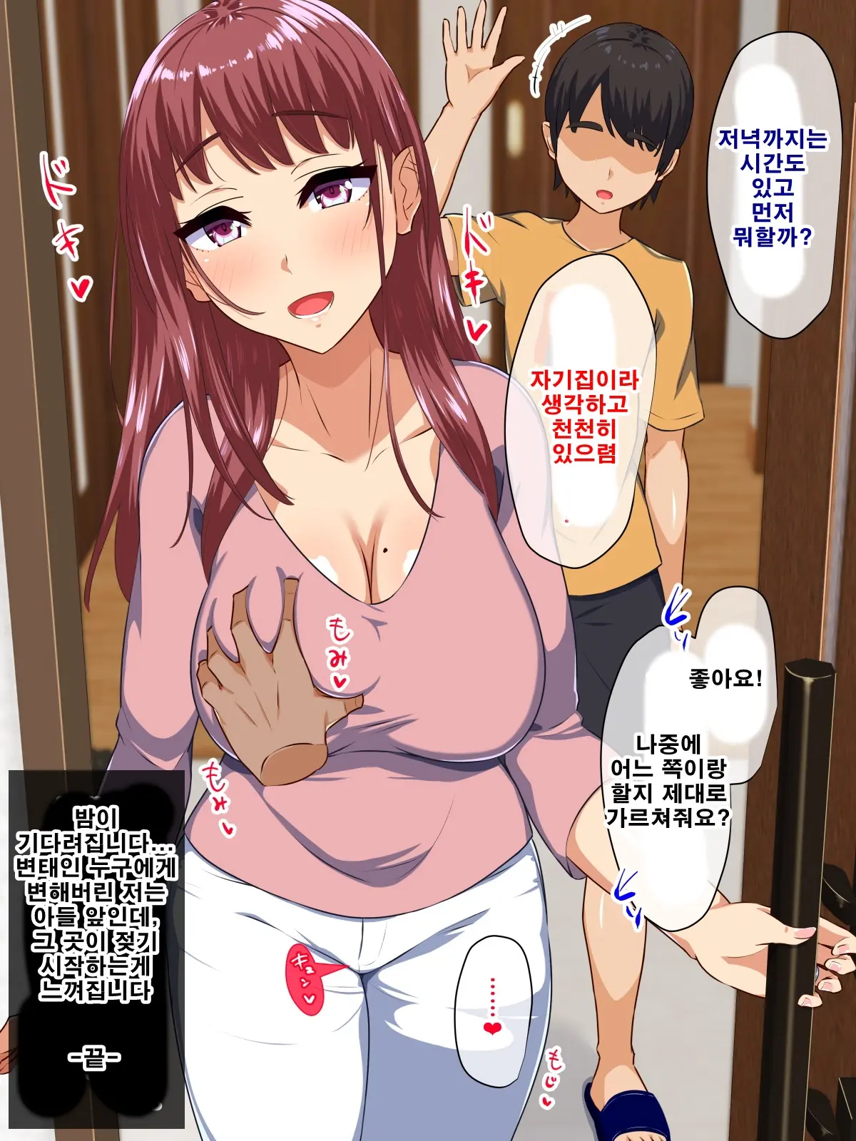 Dekiai Mama Ga Musuko No Tomodachi Ni Netorareta Riyuu | 엄청 사랑하는 엄마가 아들의 친구한테 네토라레 당한 이유